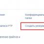 cpanel_razdel_backup_na_russkom_jazyke.jpg