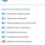 dobavim_bota_adminom_v_kanala_telegram_s_pravami.jpg