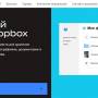 dropbox_besplatnyj_tarif.jpg