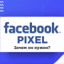 facebook_pixel.png