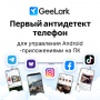 geelark_dieg.info_240x240_rus.png