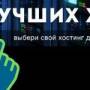 hosting-consultant-top-3-hostings-dieg.info.jpg