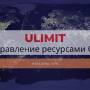 ispolzovanie_ulimit_wiki.dieg.info.jpg