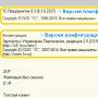 kak_uznat_versiju_1s_8_v_rezhime_tolstogo_klienta.jpg