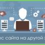 moving_a_site_to_another_hosting_wiki.dieg.info.jpg