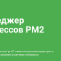 node.js_pm2.png