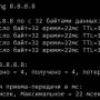 ping_public_dns_google_from_ukraine.jpg