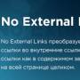 wiki.dieg.info_mihdan_no_external_links.jpg