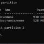 windows_2_diskpart_select_partition.jpg