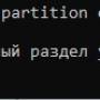 windows_3_diskpart_delete_partition_override.jpg