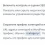 yoast_seo_otkljuchit_prefiks_kategorij_v_url.jpg