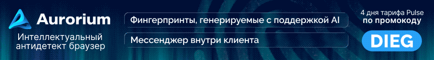 Обзор и отзывы об антидетект браузере Aurorium AI.